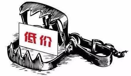 莫讓惡意低價中標成為制約物業發展和損害業主利益的幫兇